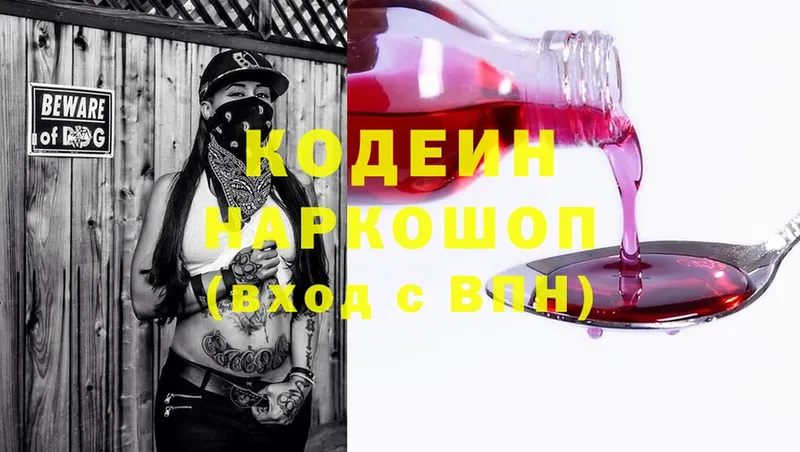 закладка  Калачинск  Кодеиновый сироп Lean Purple Drank 